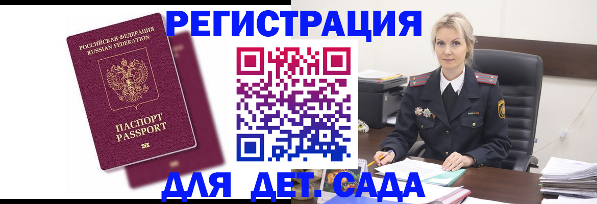 регистрация для дет. сада в Петровск-Забайкальском