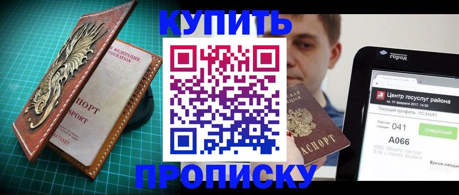 прописка регистрация в Петровск-Забайкальском