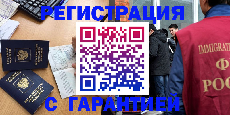 прописка в Петровск-Забайкальском
